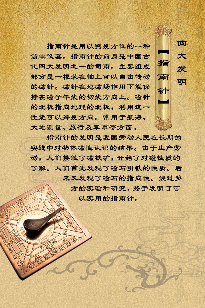 745海报印制展板写真喷绘贴纸790校园文化四大发明指南针