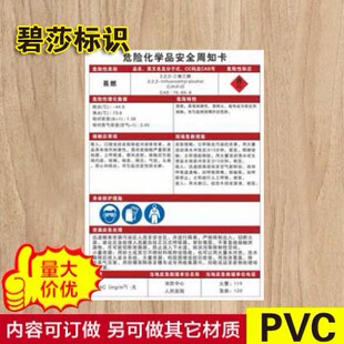 三氟乙醇安全周知卡易燃危险化学品职业危害告知标志牌识贴签定做