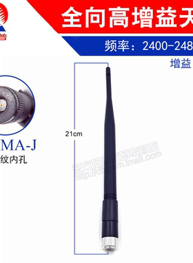 2.4G高增益天线路由器常用 配各种2.4G模块使用 长21CM 增益5DB