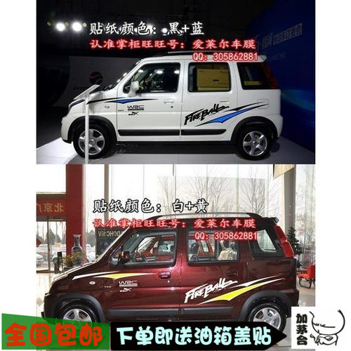 昌河铃木北斗星拉花腰线装饰贴纸