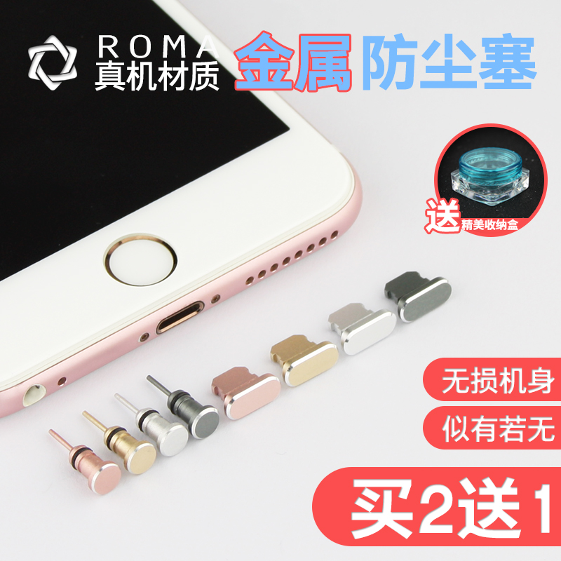 苹果7通用手机防尘塞金属iPhone7Plus电源塞6S耳机塞充电口配件