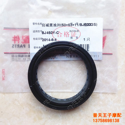 黄龙BJ600GS前减震油封