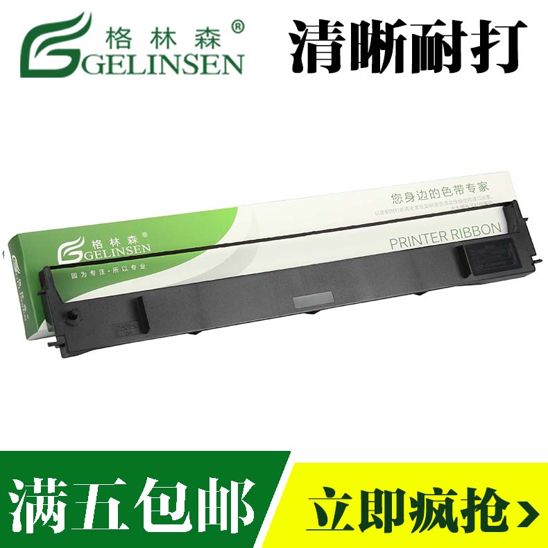 清晰耐打 高品质色带 品牌特卖 5个起包邮