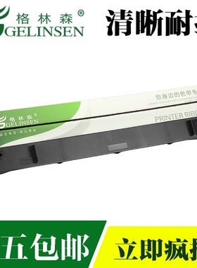 格林森适用爱普生LQ1600K色带架LQ1900K 1600K2实达LQ1900K3E框