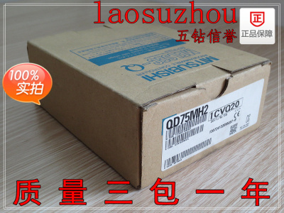 现货正品MITSUBISHI三菱QD75MH2全新原装可议价