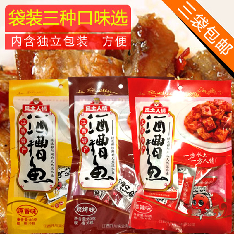 滿3袋包郵江西特產風土人情酒糟魚原香/香辣/燒烤味袋裝80g魚片