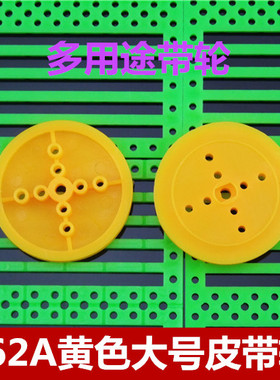 362A大号黄色皮带轮 2mm孔 DIY模型车轮 滑轮 TT马达 塑料偏心轮