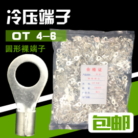 OT4-6冷压接线端子 O型圆形裸端子 铜线鼻子接线耳 电线接头