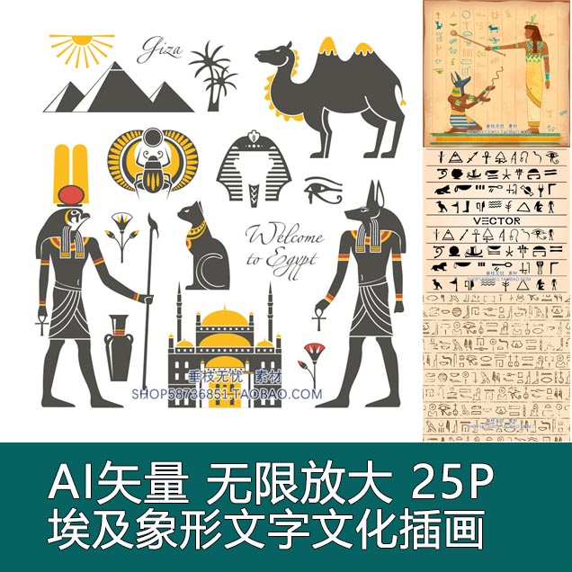 A3452矢量古老埃及象形文字金字塔法老图腾金字塔 AI设计素材