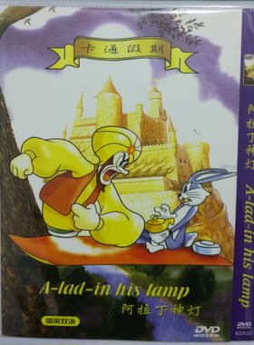 .卡通片 阿拉丁神灯（DVD简装版）nj