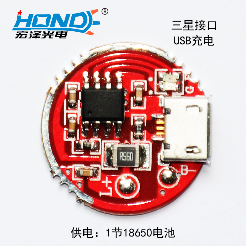 HZ-5004强光手电筒 麦口充电接口驱动线路板对手机充电20mm直径
