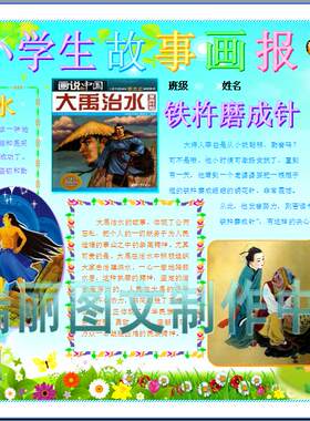 小学生故事画报电子小报成品电脑手抄报板报简报绘本读书模板115