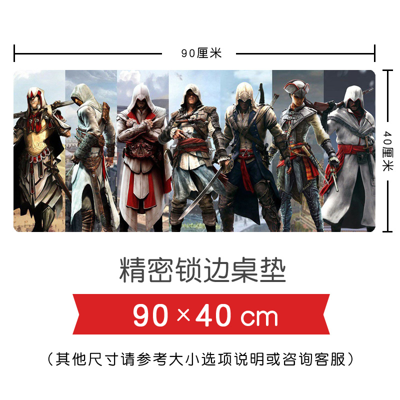 刺客信条超大加厚锁边鼠标垫