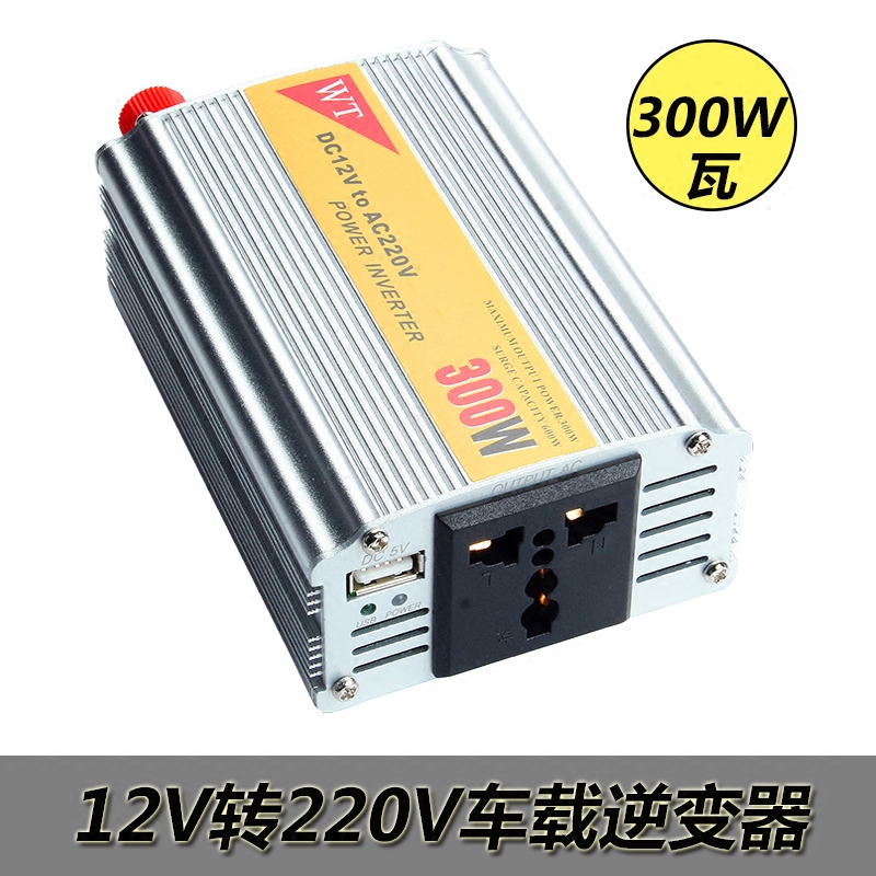 300w12v家用汽车电源转换器