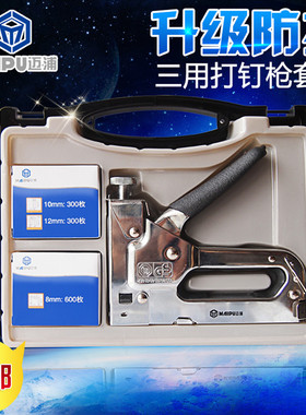 迈浦 强力耐用三用手动码钉枪 U型钉枪 打钉枪 直门钉工具盒 包邮