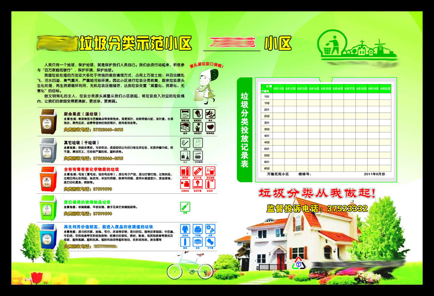 606办公装饰海报展板素材398小区垃圾分类示范知识版面环保背景