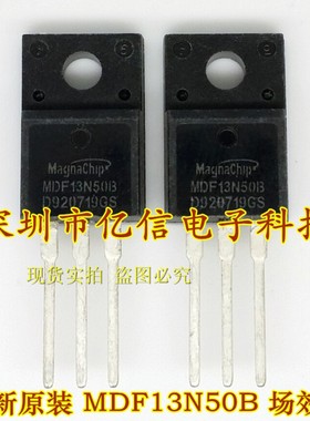 全新正品 MDF13N50B 13A500V 场效应管 TO-220F BOM表配单