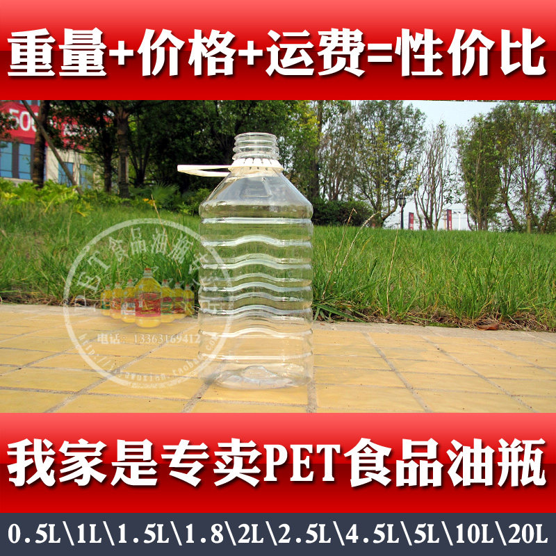 透明塑料油瓶醋瓶食品油壶PET油壶