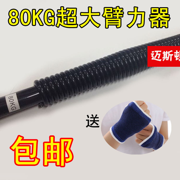 包邮奥蕾80KG臂力器手臂胸肌臂力器