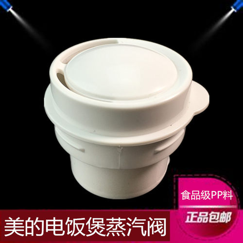 美的电饭煲配件蒸汽阀排气阀YJ507G/YS402B/YS402D/YN407M/正品