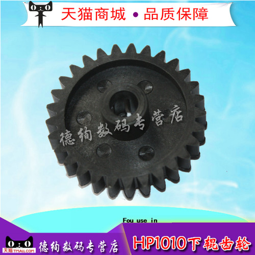 适用 惠普 HP 1010 1020 M1005 1012 1015 1018 3015 3020 3030 1020plus 定影下辊齿轮 佳能2900 压力辊齿轮
