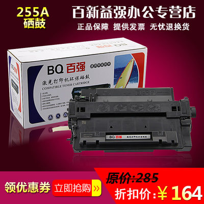 百强 适用易加粉惠普HP CE255A 255A P3011 p3015D p3016