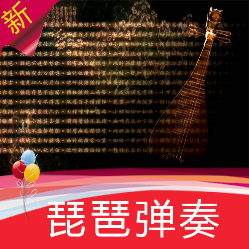 【琵琶弹奏】白居易琵琶行 高清视频素材制作舞台LED背景视频定制