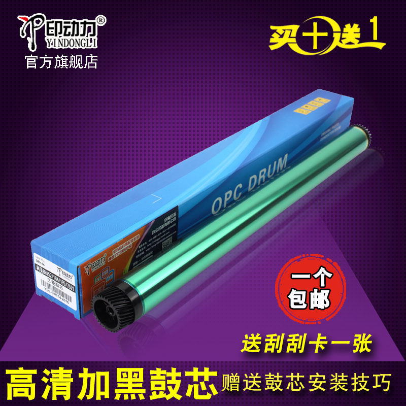 YDL适用美能达152 162 7521 6180 184 7719 185 195 135 7616 163V 7818震旦181 188 199 239 168三菱鼓芯