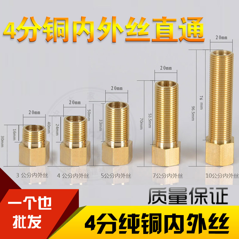 4分加长内外丝直接内丝转补芯变