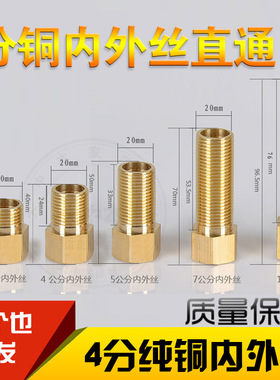4分加长内外丝牙延伸直接4分内丝转4分外丝30 40 50 70接头角阀铜