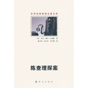 陈查理探案