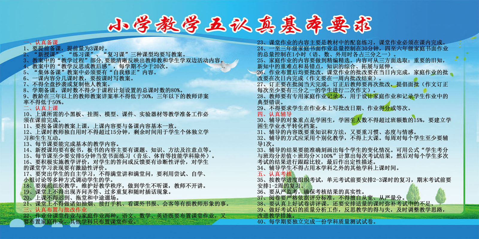 725海报印制展板写真喷绘贴纸351小学教学五认真基本要求