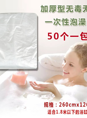 一次性浴缸袋子雅丽致干净卫生