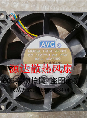 AVC 9038 DBTA0938B2U 12V 1.92A 9CM 4线 机箱散热风扇 轴承