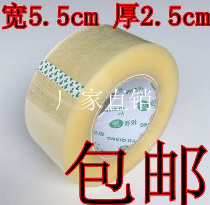 透明封箱胶带大宽快递打包批发封口胶布胶纸大卷宽5.5 厚2.5高粘
