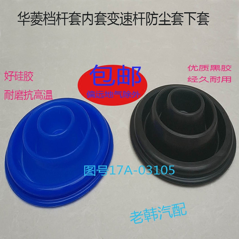 适配华菱档杆套内套档把档位套变速杆换挡排挡挂挡档位杆防尘下套