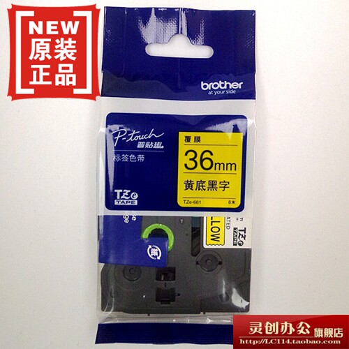 兄弟标签机色带TZ TZe-661 261黄白底黑字36MM普贴趣标签带打印纸