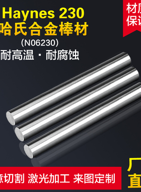 AiResist215大量现货提供/Haynes25/L-605/Haynes151哈氏合金棒
