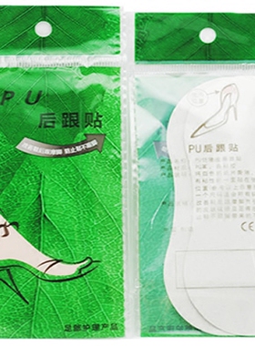 批发护足防磨脚仿真猪皮后跟贴 pu后跟贴 后贴女鞋调鞋码鞋店赠品