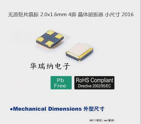 无源晶振晶体201626MHZ