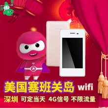 深圳机场 美国夏威夷关岛塞班岛 WiFi租赁随身无线移动4G出国旅游