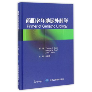 简明老年泌尿外科学(精)