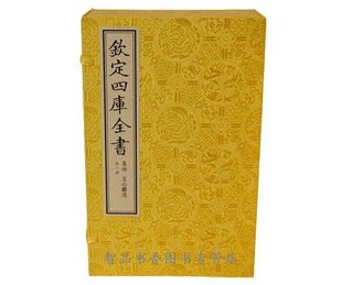 钦定四库全书集部 文心雕龙宣纸线装1函4册原大抄本影印 (梁)刘勰撰线装书局正版中国古典文学理论作品集 文渊阁四库全书珍赏系列