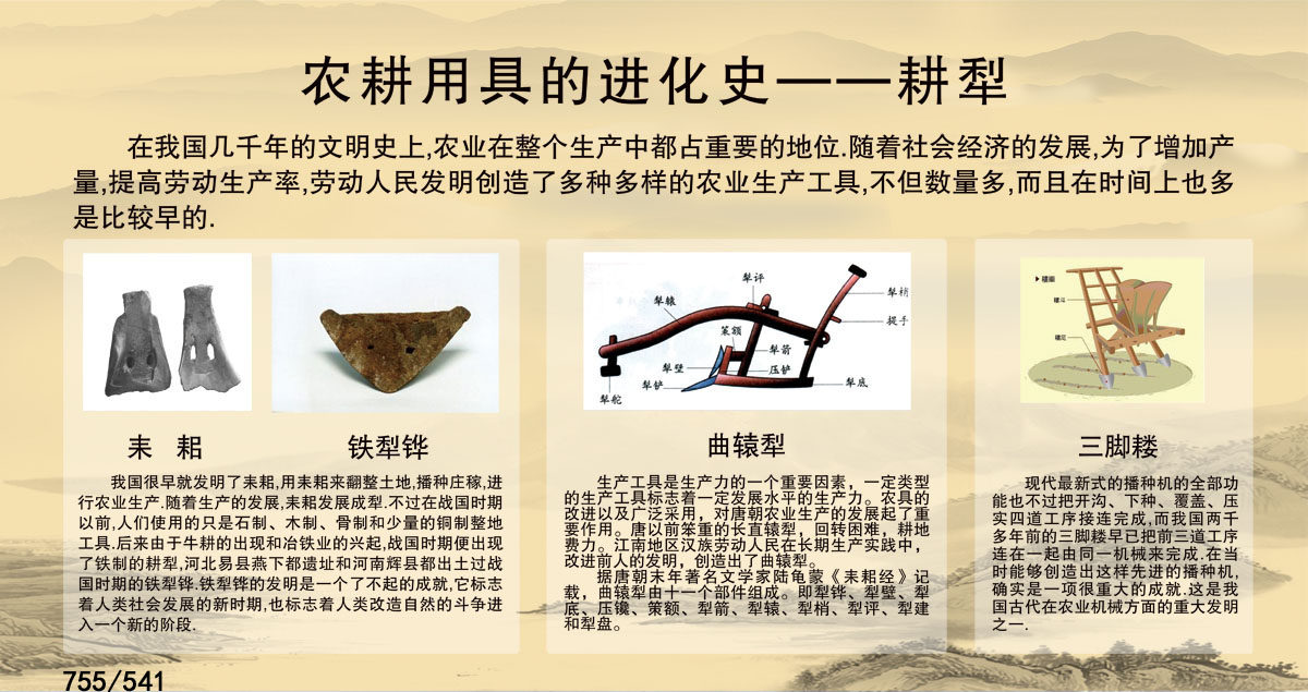 755海报印制展板写真喷绘541农业文化农耕用具的进化史耕犁介绍