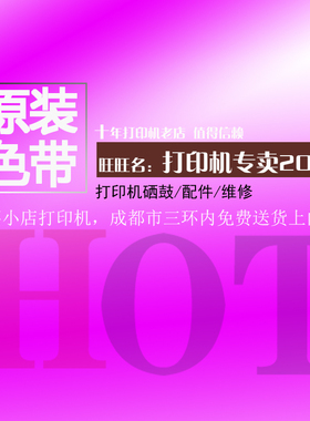 南天PR2E色带 实达3000+爱普生670K四通5530色带富士通8300E+成都