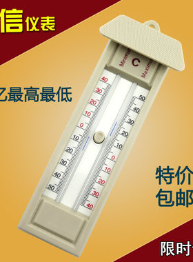 记忆高低温度计 可记录温温 水银高低温温度计温室测温计