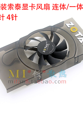 包邮原装索泰GTS450 GTX550Ti雷霆版 显卡风扇 GA82B2H GA82B2U