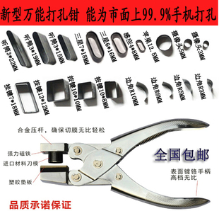 贴膜万能打孔器钳刀头 实验多功能打孔机 手机贴膜工具 贴膜多用