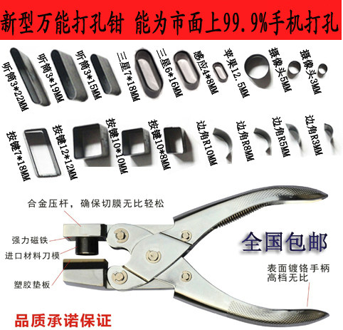 贴膜万能打孔器钳刀头 手机贴膜工具 贴膜多用 实验多功能打孔机 - 封面