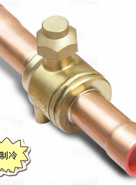 原装 HONGSEN鸿森球阀冷媒球阀 维修球阀 GBC-67 全新焊接 口径67